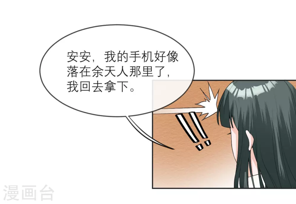 第18话 来自异种的威胁 第2页