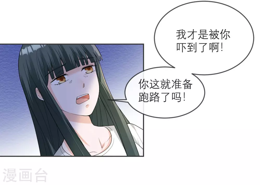第18话 来自异种的威胁 第7页