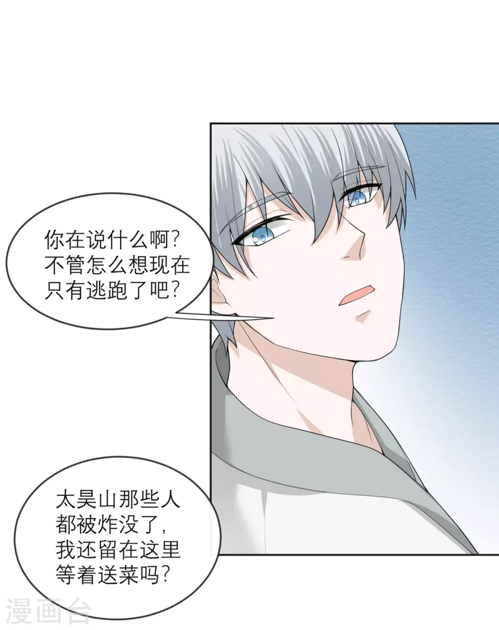第18话 来自异种的威胁 第8页