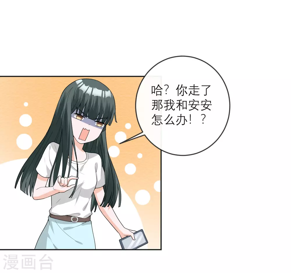 第18话 来自异种的威胁 第9页