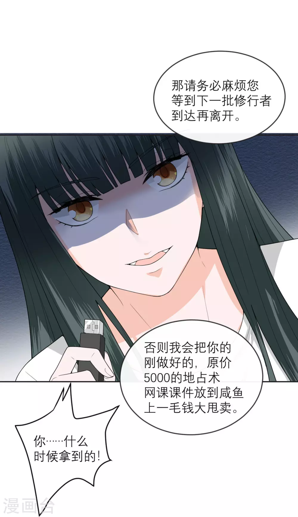 第18话 来自异种的威胁 第11页