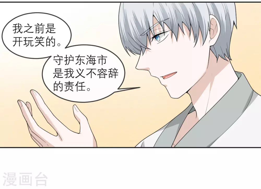 第18话 来自异种的威胁 第12页