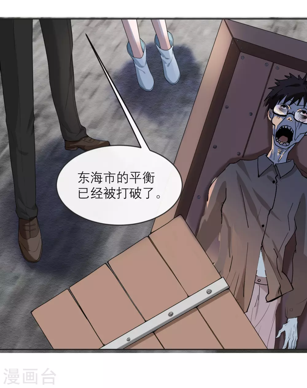 第18话 来自异种的威胁 第14页