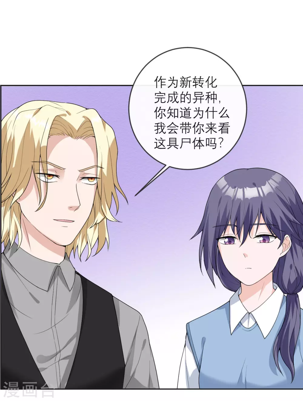 第18话 来自异种的威胁 第15页