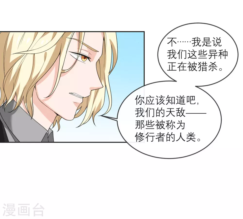 第18话 来自异种的威胁 第17页