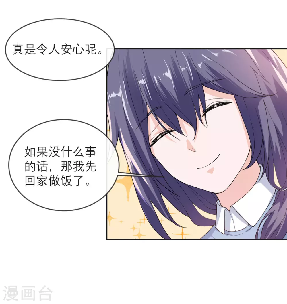 第18话 来自异种的威胁 第20页