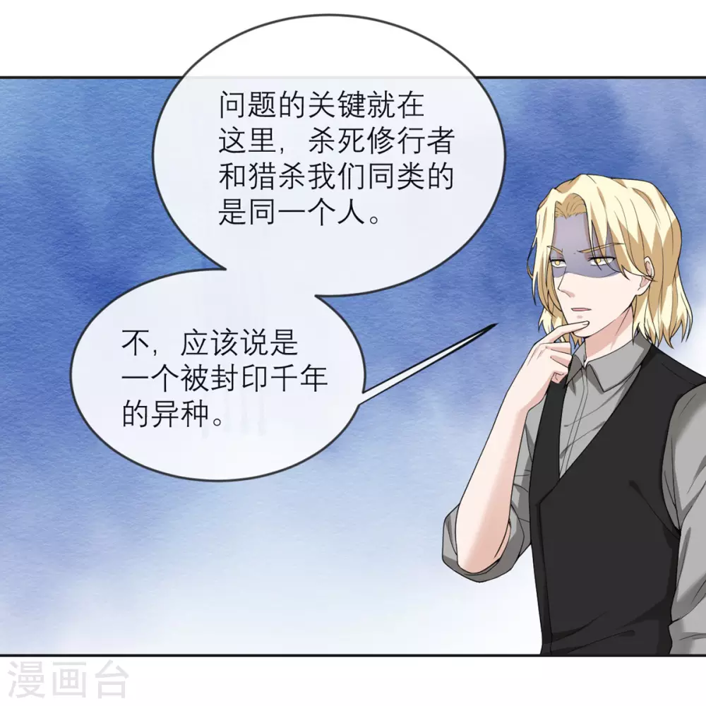 第18话 来自异种的威胁 第21页