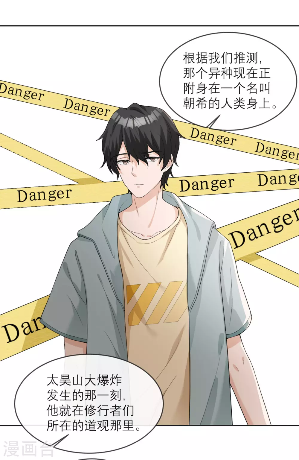 第18话 来自异种的威胁 第22页