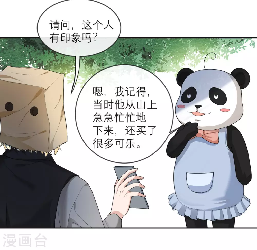 第18话 来自异种的威胁 第23页