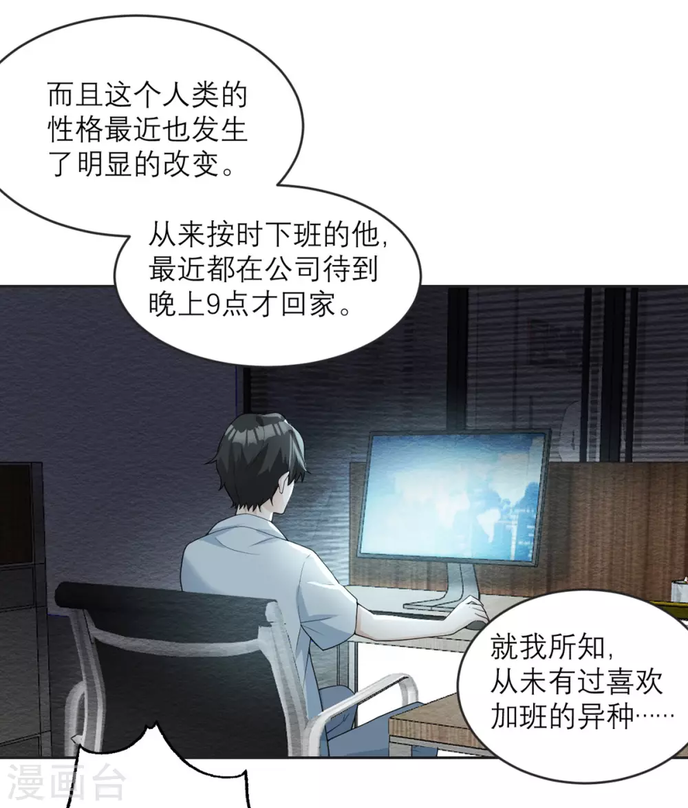 第18话 来自异种的威胁 第25页