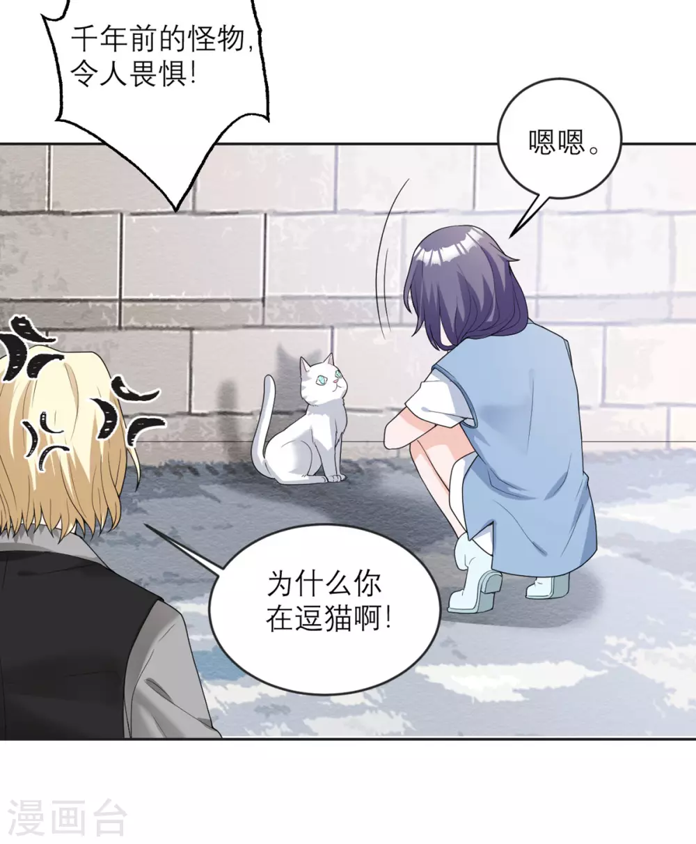第18话 来自异种的威胁 第26页
