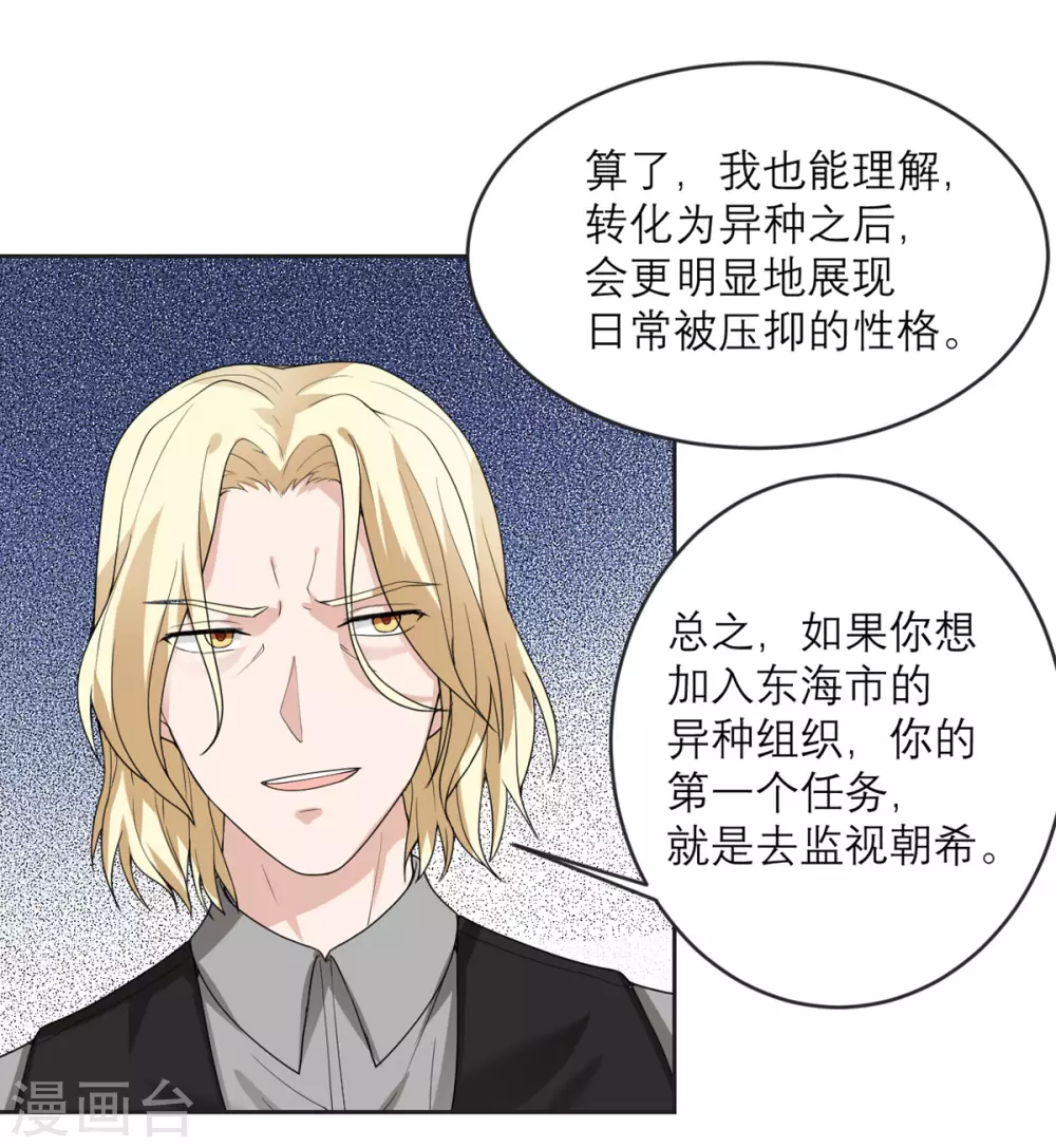第18话 来自异种的威胁 第27页