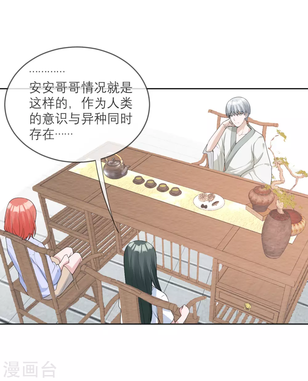 第17话 拒绝帮助 第2页
