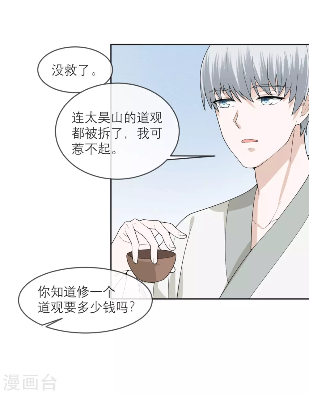 第17话 拒绝帮助 第6页