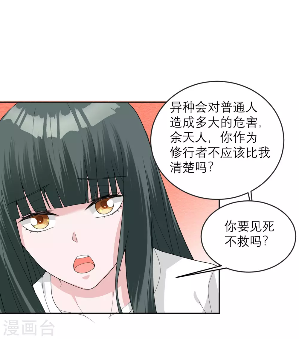 第17话 拒绝帮助 第8页