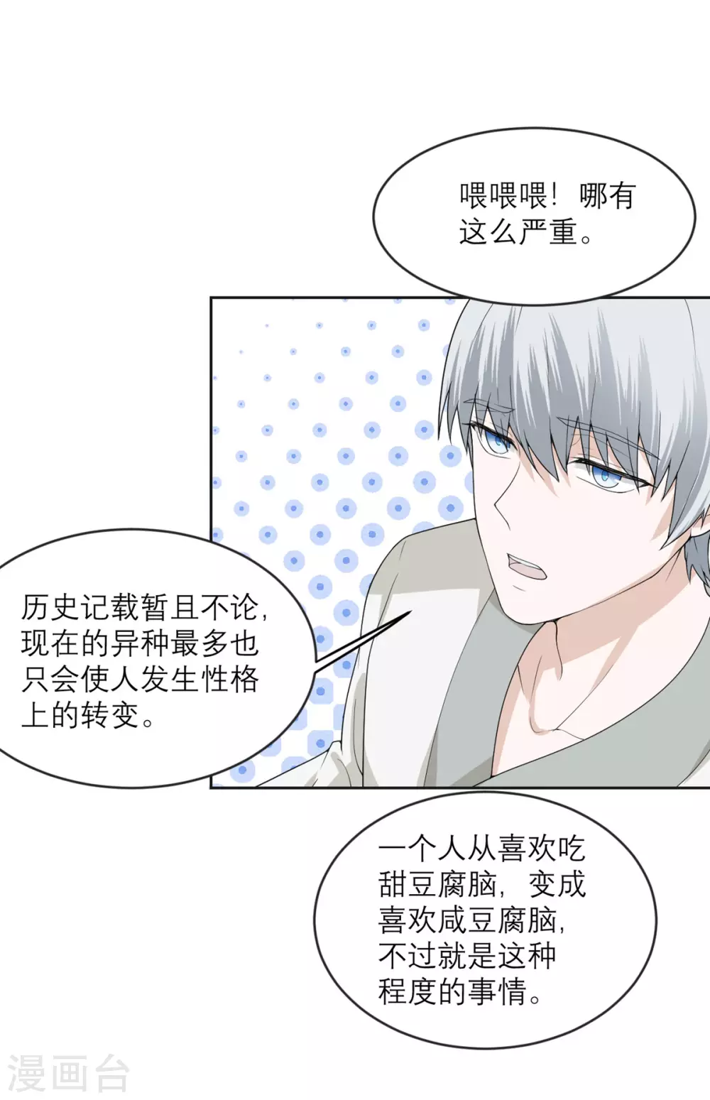 第17话 拒绝帮助 第9页