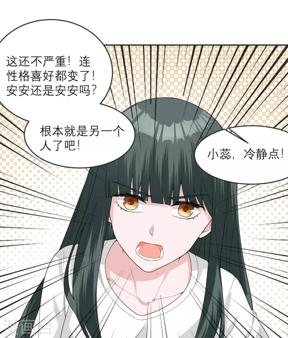 第17话 拒绝帮助 第10页