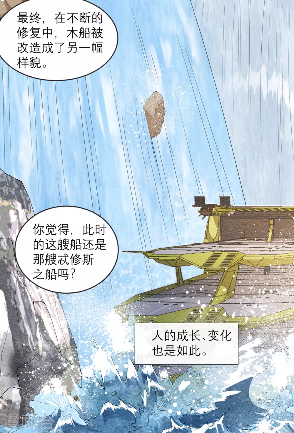 第17话 拒绝帮助 第13页