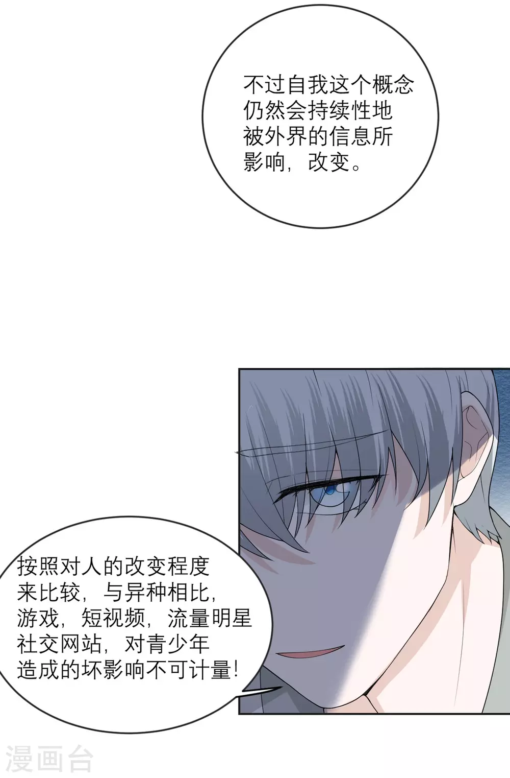 第17话 拒绝帮助 第21页