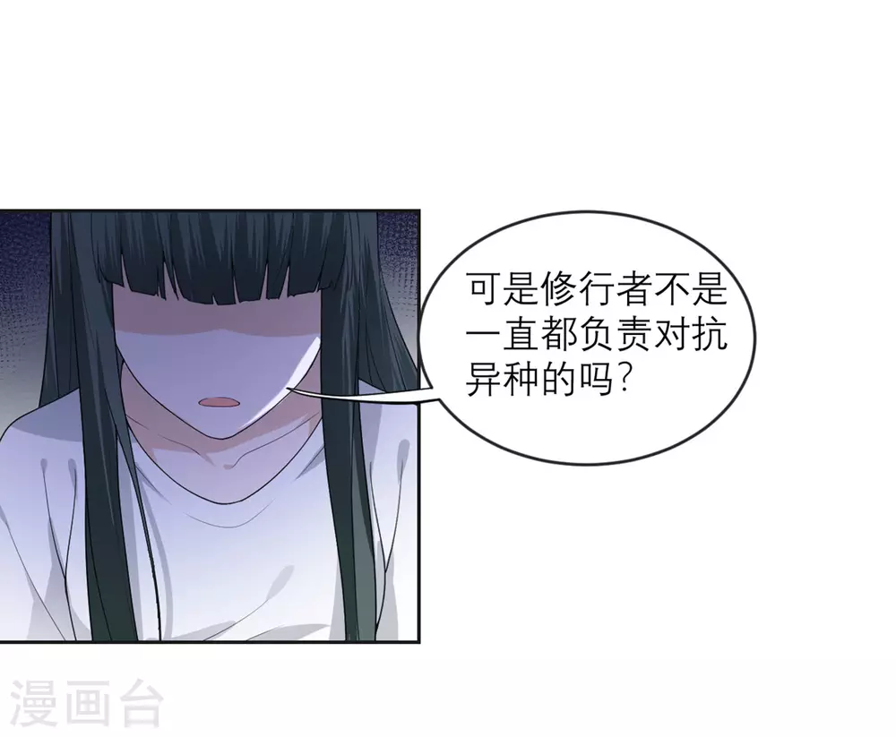 第17话 拒绝帮助 第23页