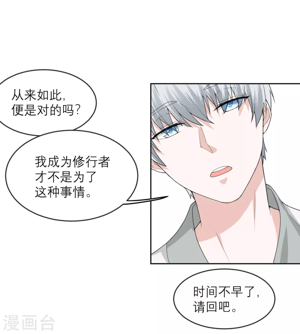 第17话 拒绝帮助 第24页