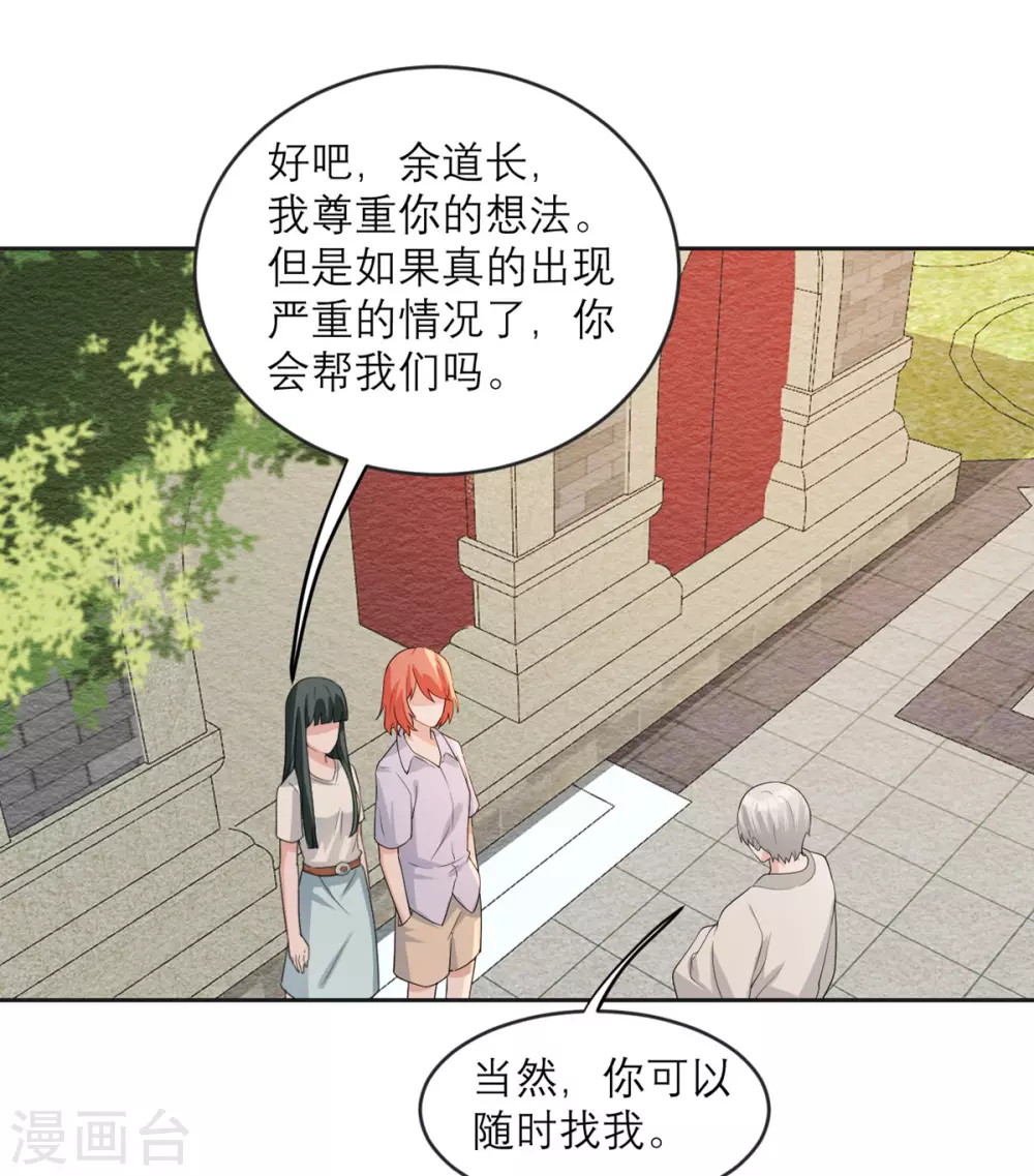 第17话 拒绝帮助 第25页