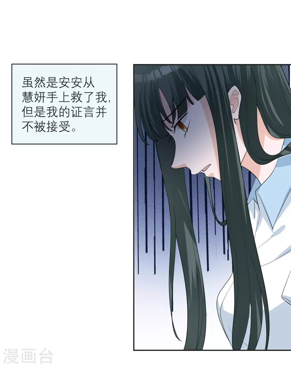 第15话 隐瞒的真相 第3页