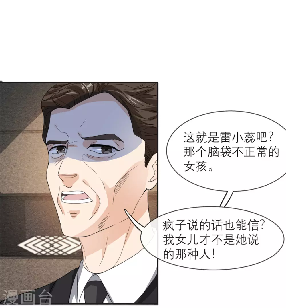 第15话 隐瞒的真相 第4页