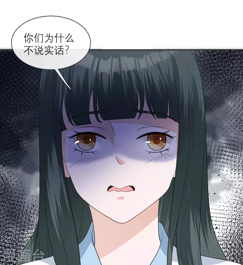 第15话 隐瞒的真相 第7页