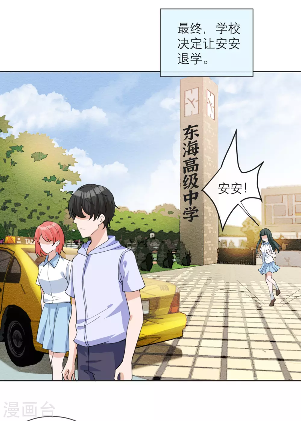 第15话 隐瞒的真相 第9页