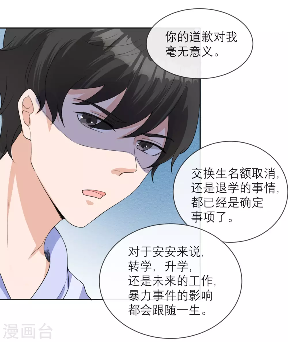第15话 隐瞒的真相 第11页
