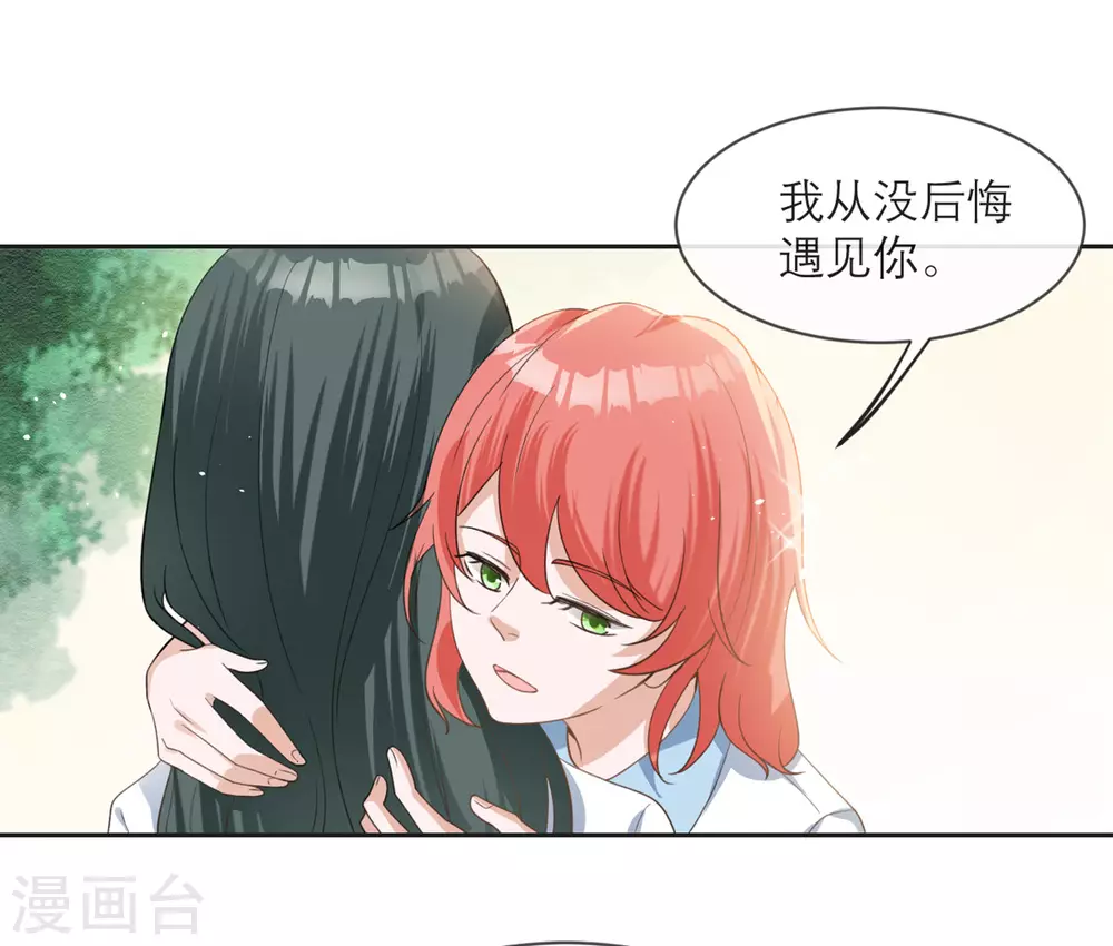 第15话 隐瞒的真相 第14页
