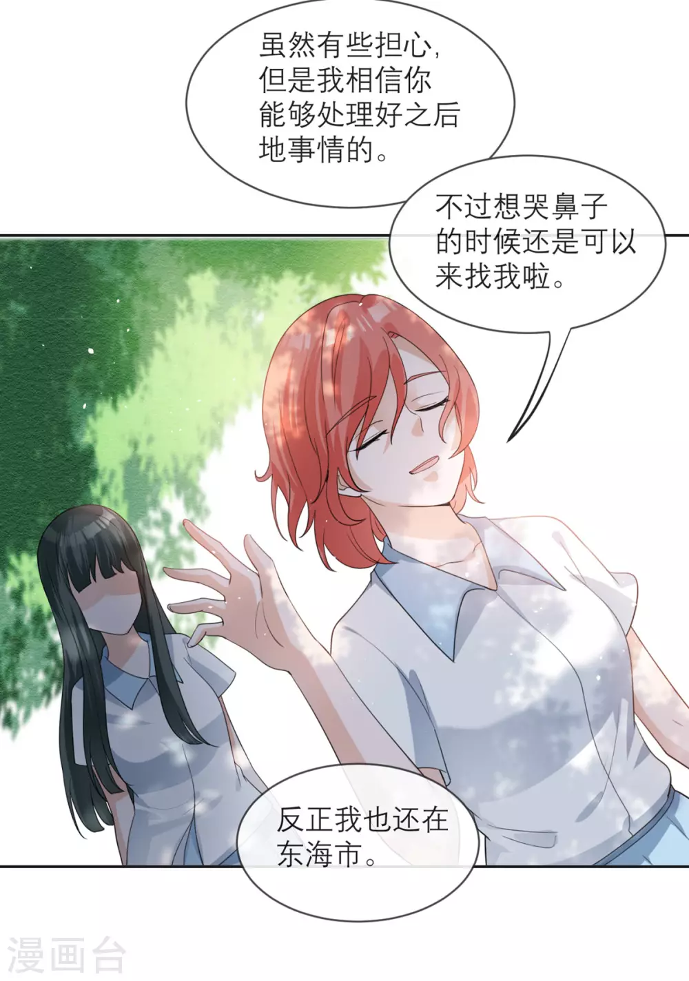 第15话 隐瞒的真相 第15页