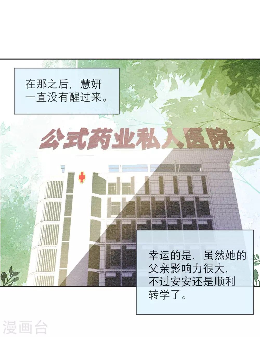 第15话 隐瞒的真相 第16页