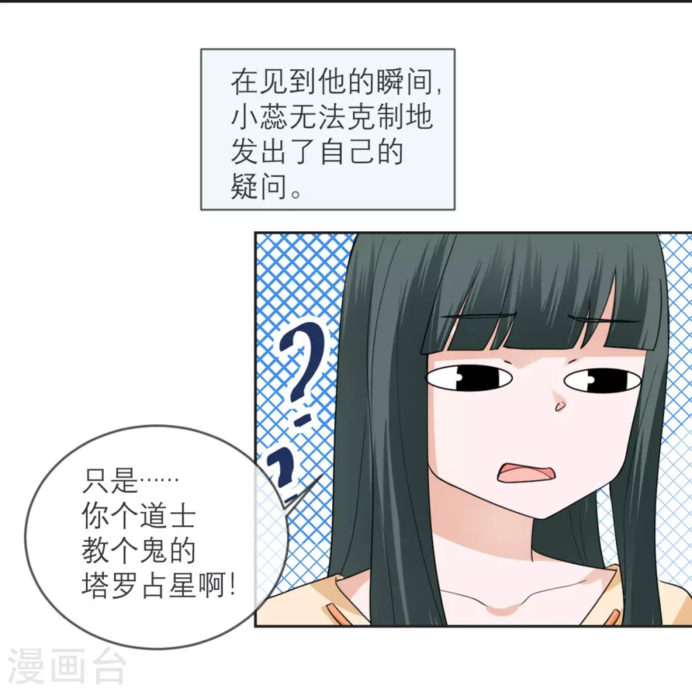 第15话 隐瞒的真相 第19页