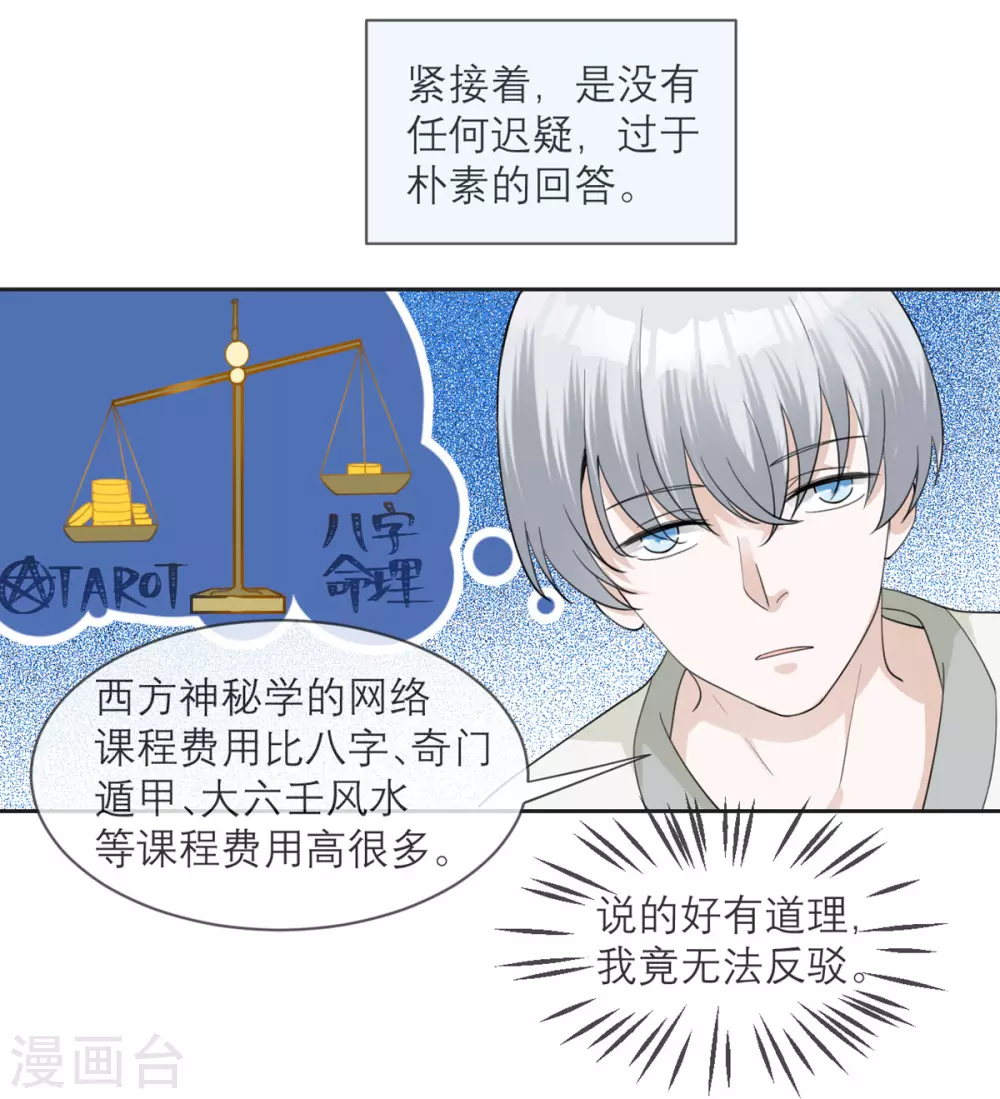 第15话 隐瞒的真相 第20页