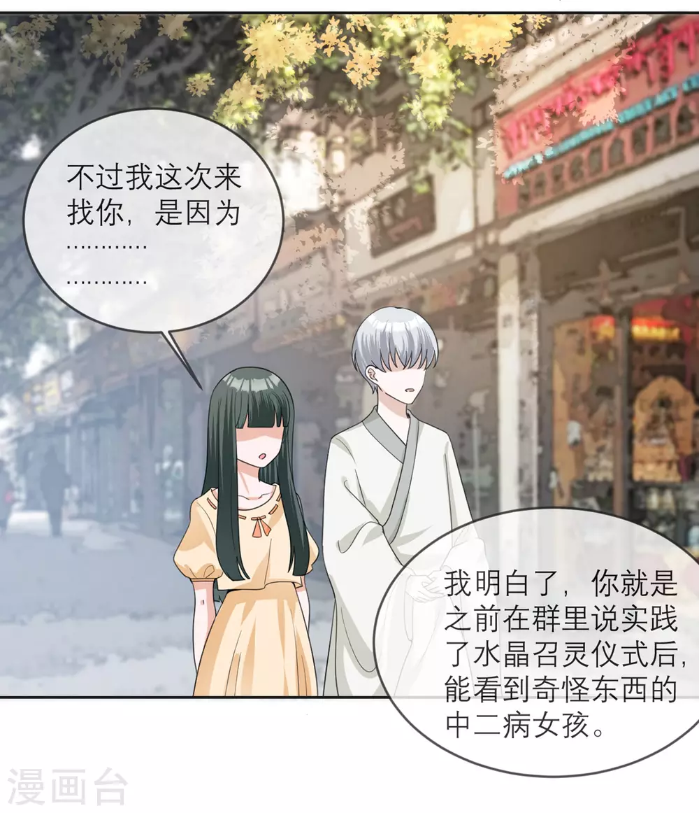 第15话 隐瞒的真相 第21页