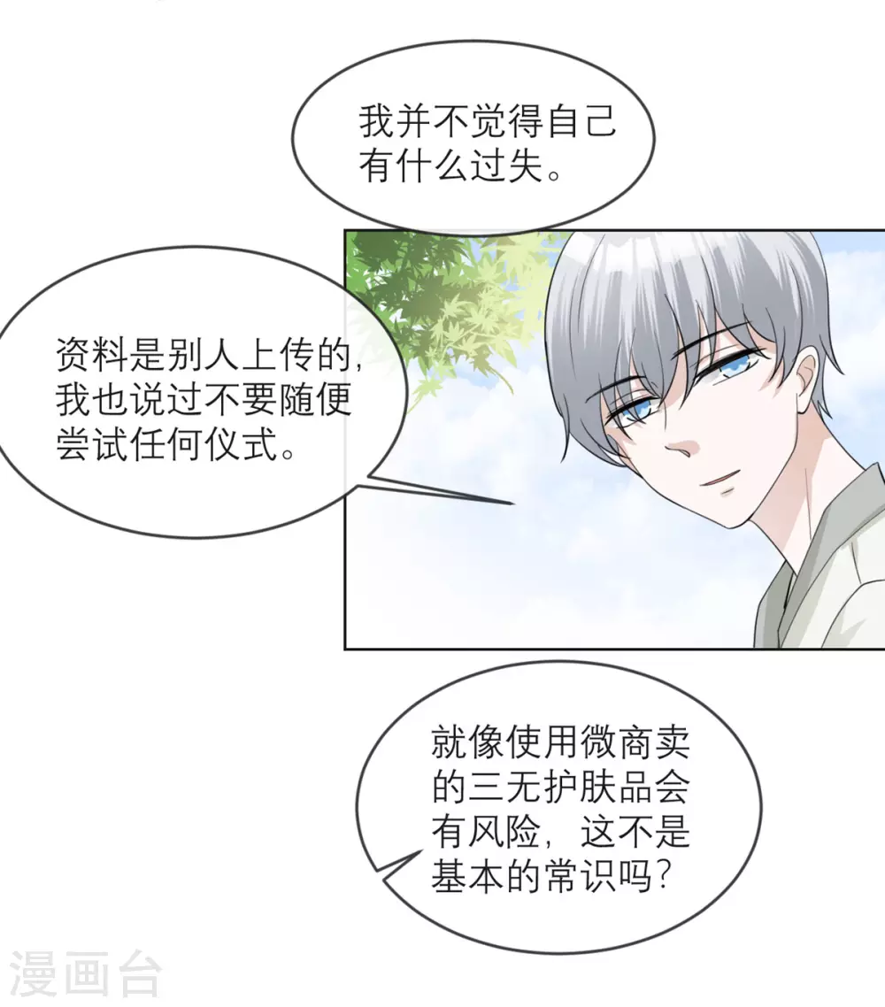 第15话 隐瞒的真相 第23页