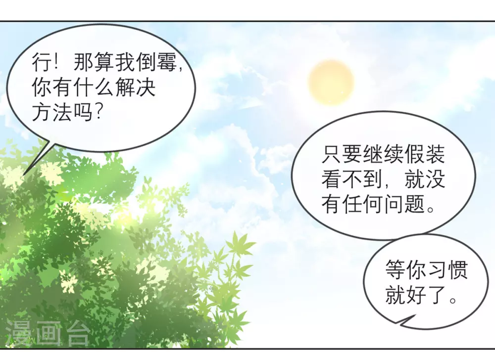 第15话 隐瞒的真相 第24页