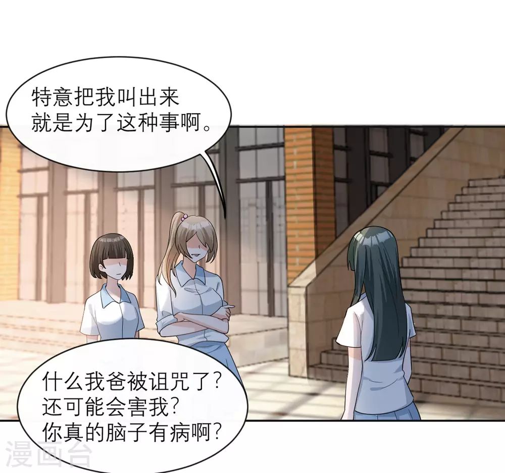 第14话 退学诅咒 第2页