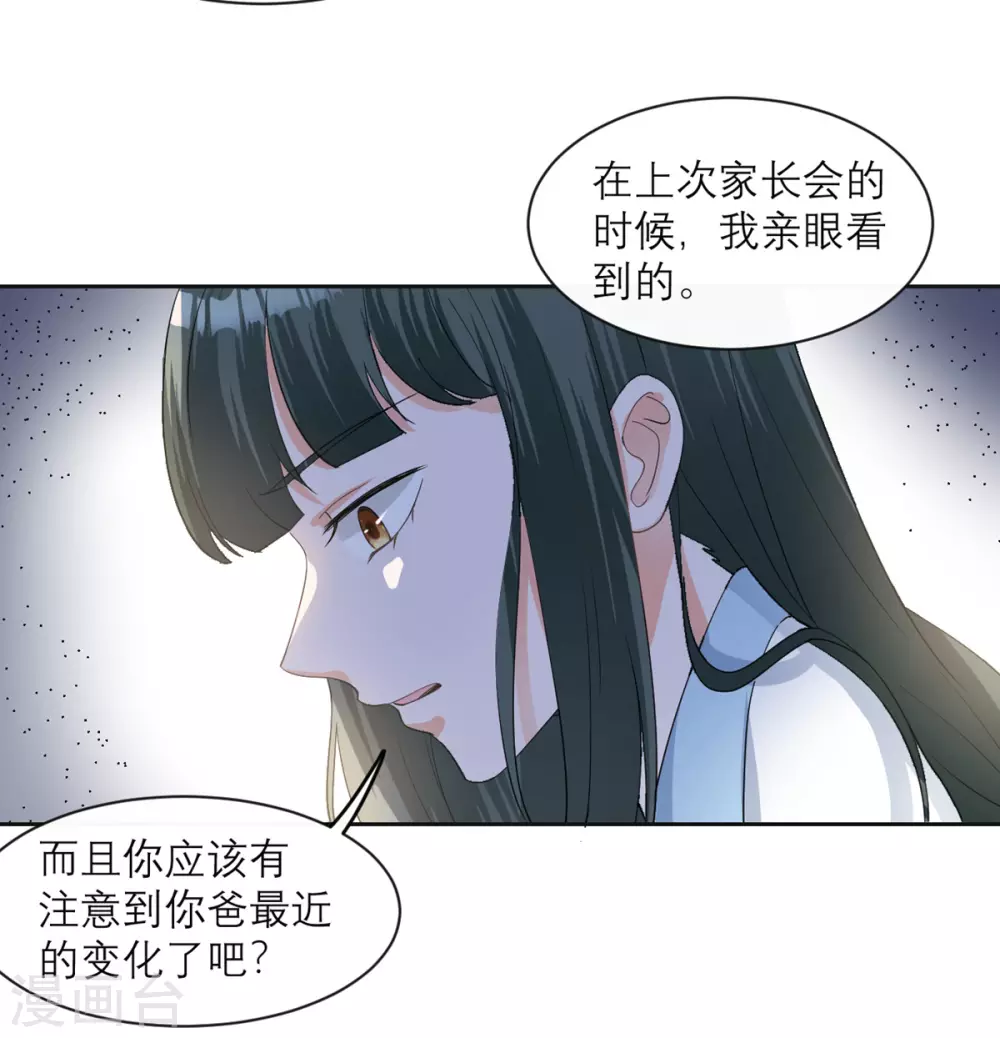 第14话 退学诅咒 第3页