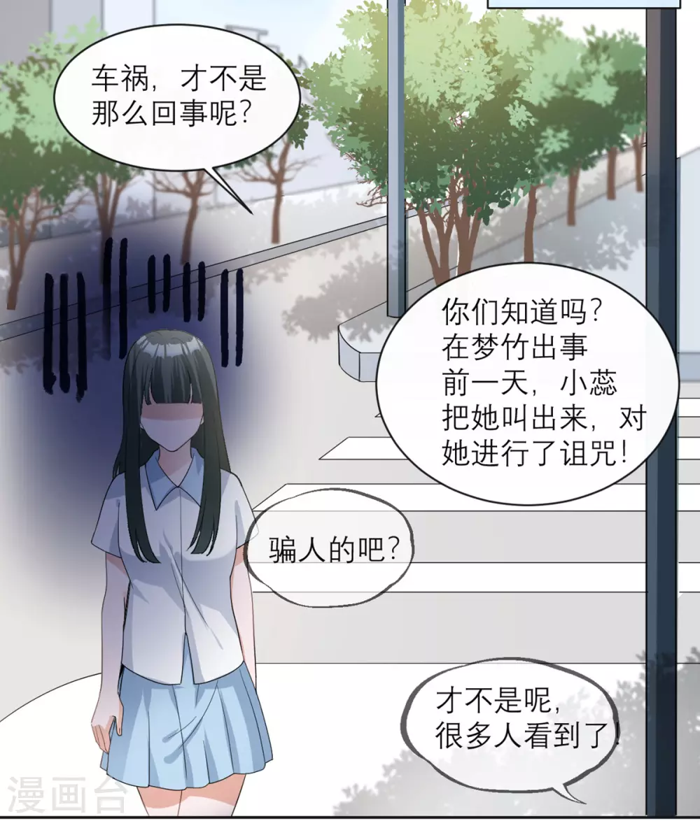 第14话 退学诅咒 第6页