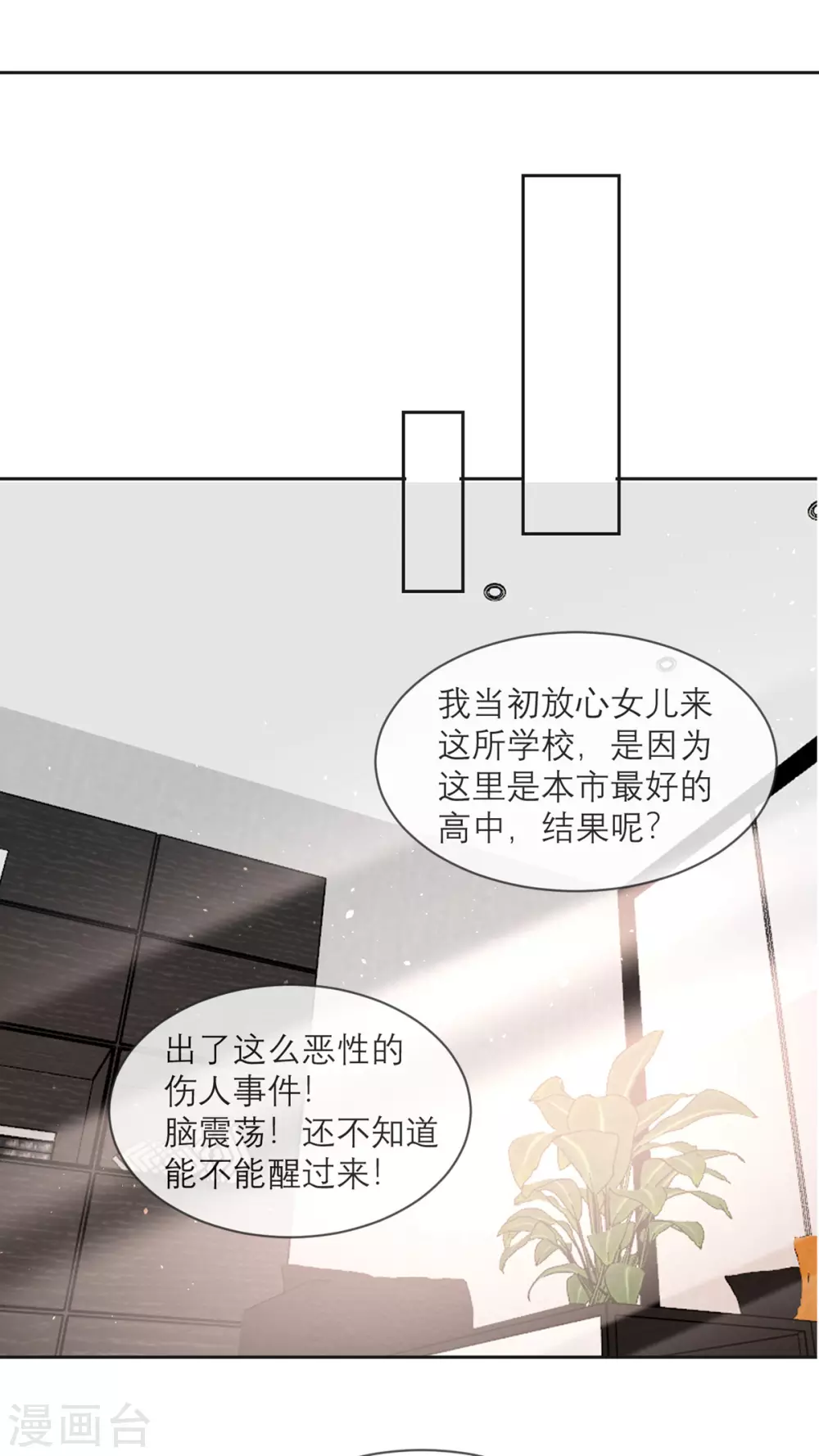第14话 退学诅咒 第16页