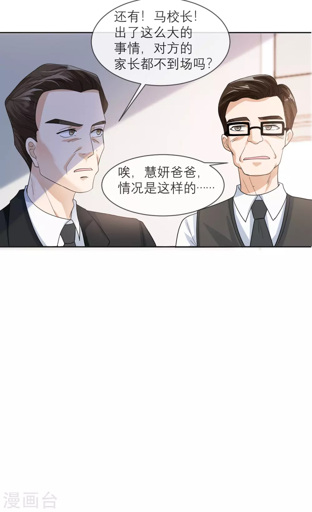 第14话 退学诅咒 第17页
