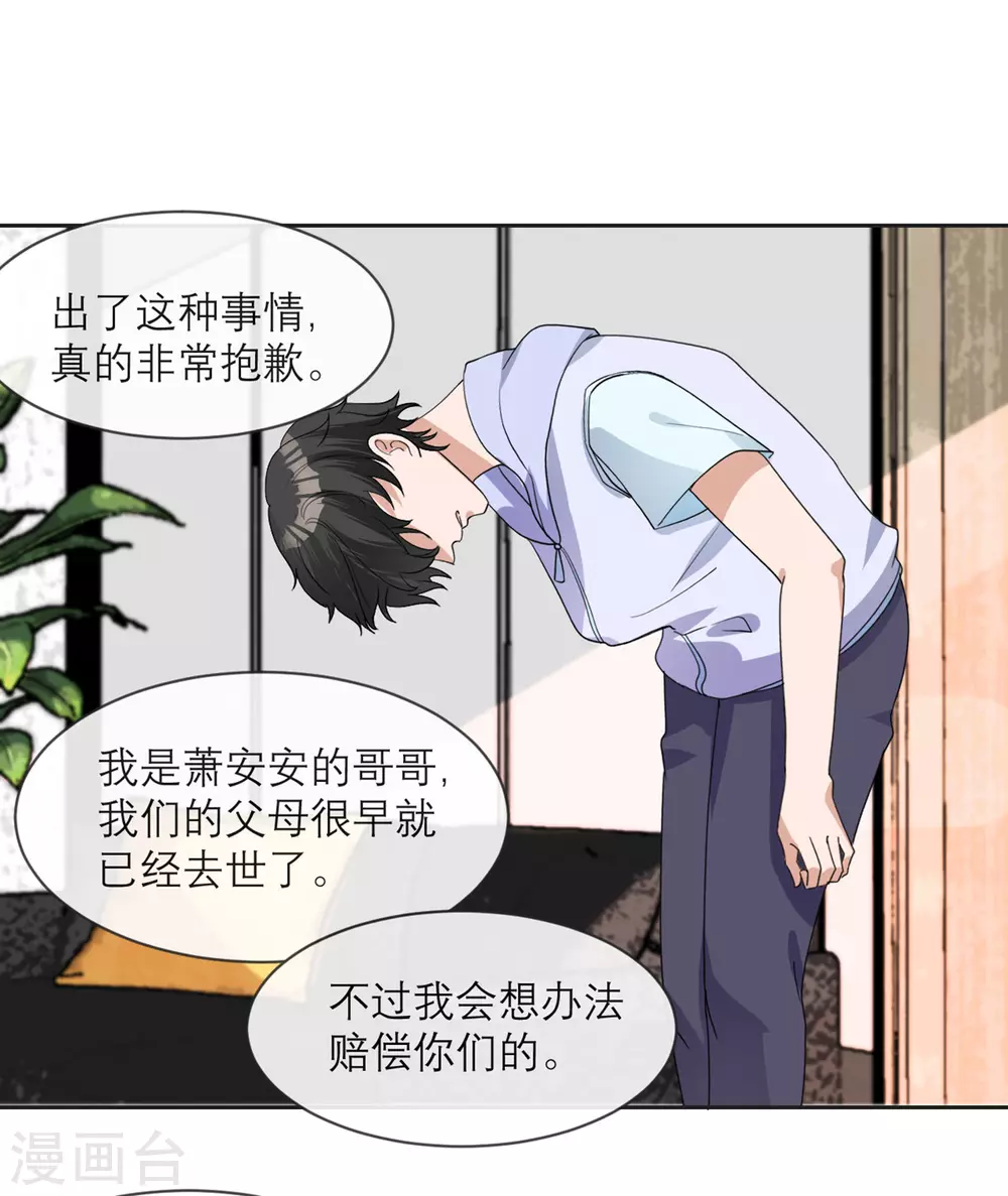 第14话 退学诅咒 第18页