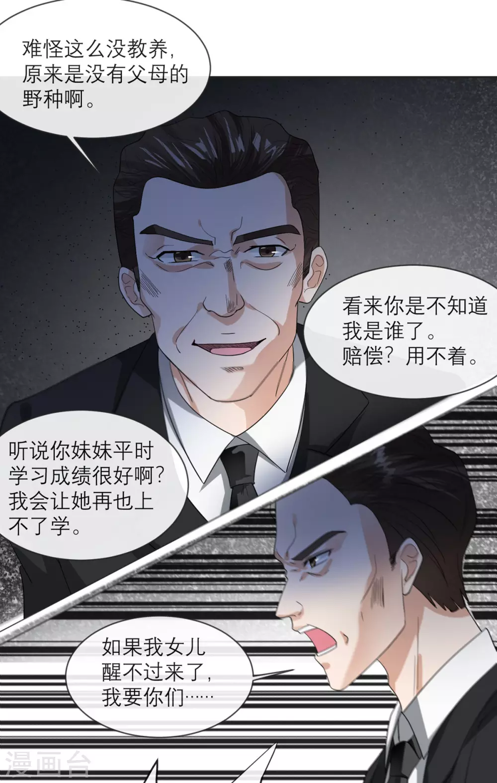 第14话 退学诅咒 第19页