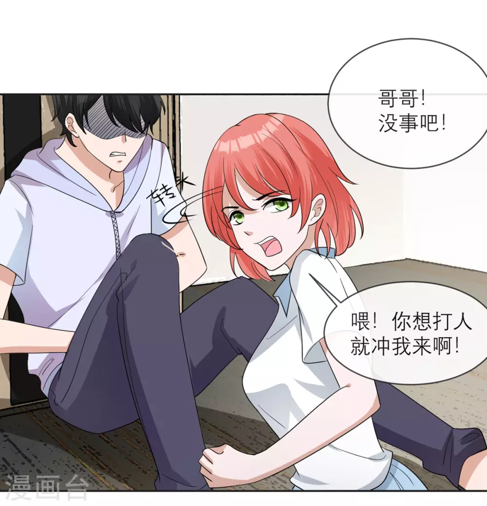 第14话 退学诅咒 第21页