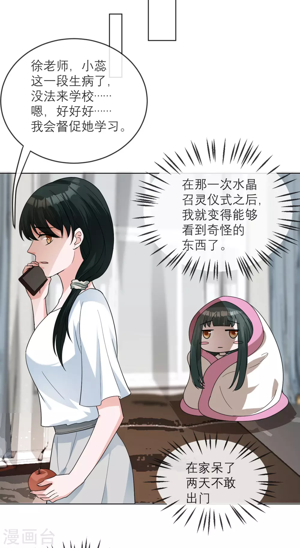 第13话 起源 第9页