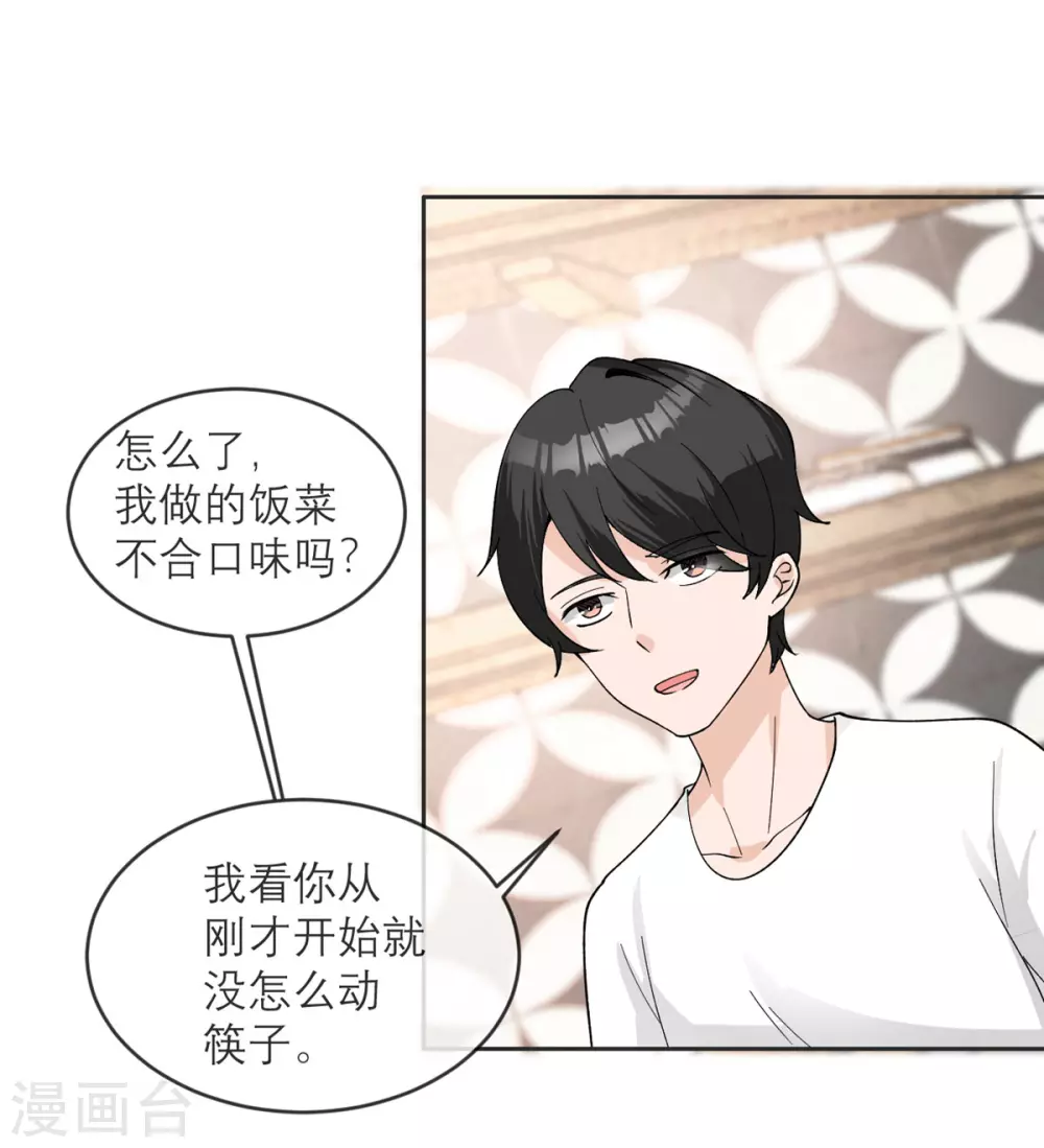 第11话 友情的价值 第2页
