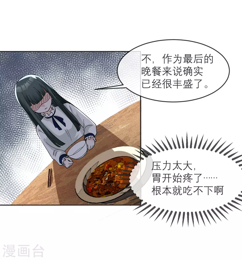 第11话 友情的价值 第3页